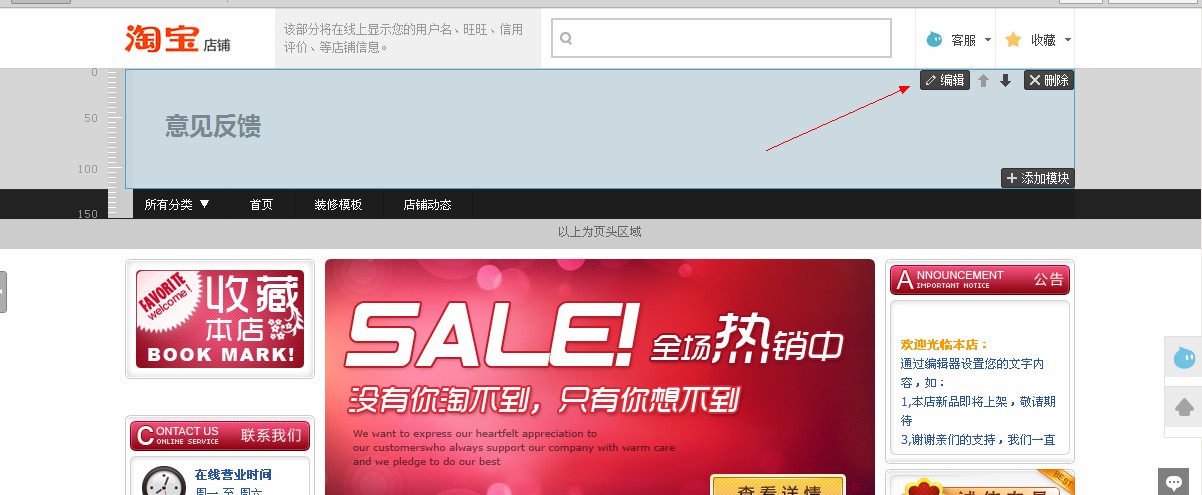 淘宝店铺装修代码怎么使用?淘宝装修教程