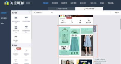 淘宝旺铺智能版切图模块怎么使用?