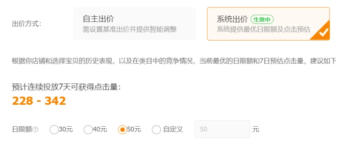 淘宝直通车智能推广怎么出价？直通车智能推广出价方式的调整