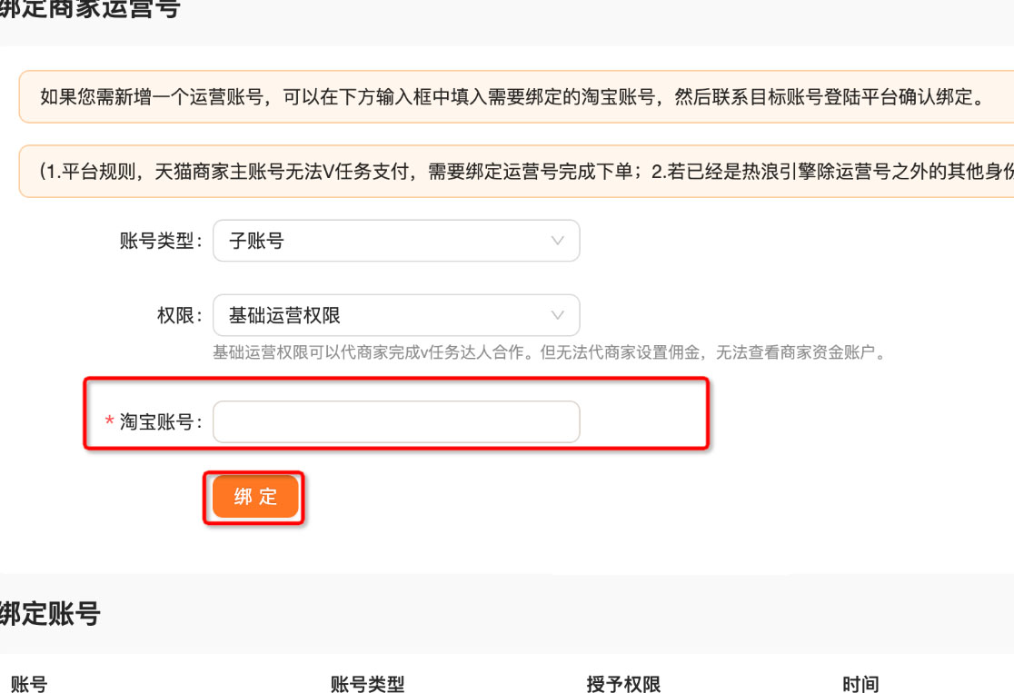 淘宝直播热浪引擎商家子账号如何入驻？