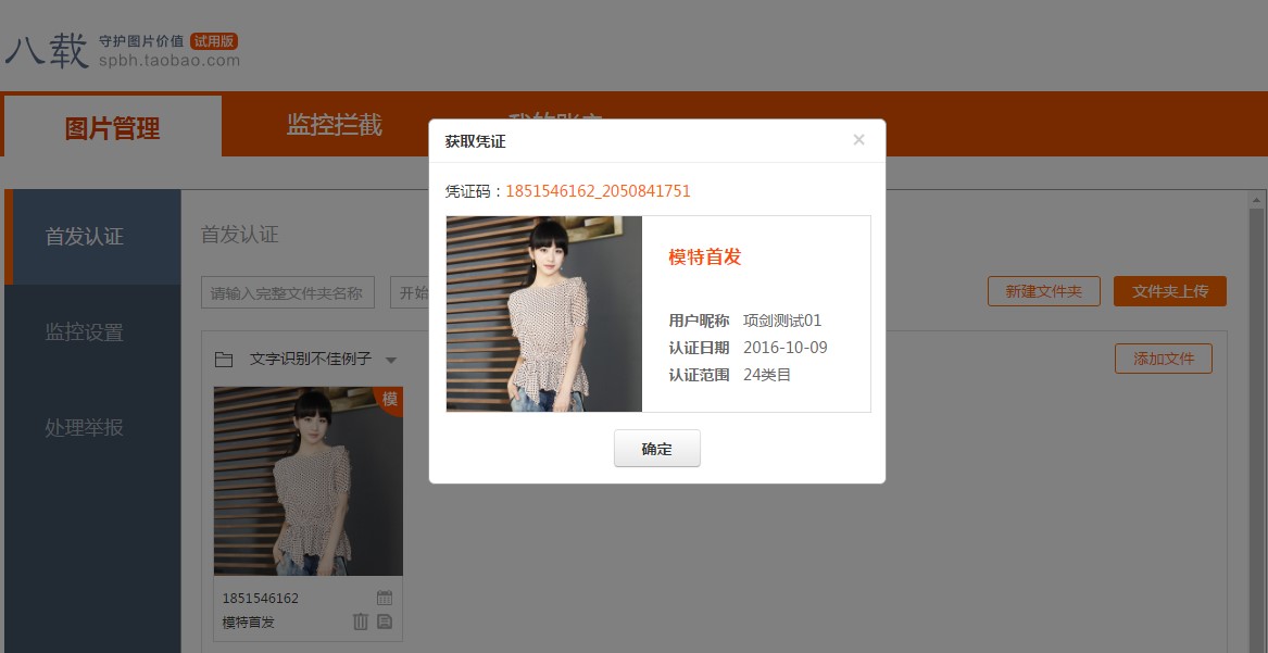八载图片保护怎么处理？八载小介绍