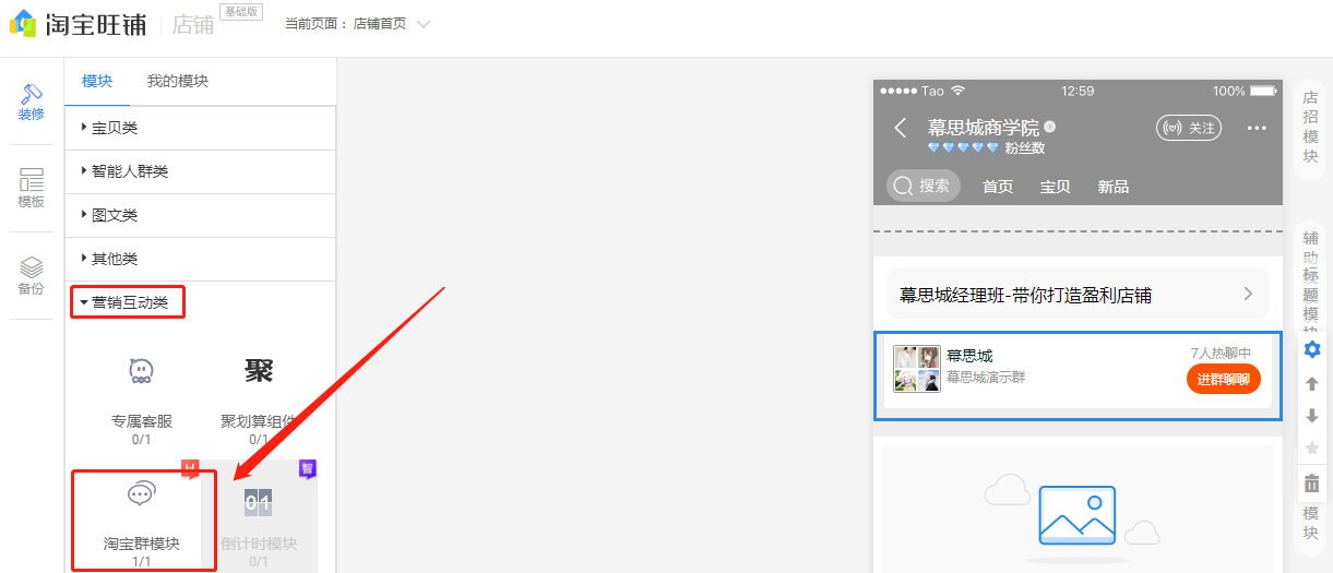 淘宝店铺首页淘宝群模块怎么装修？