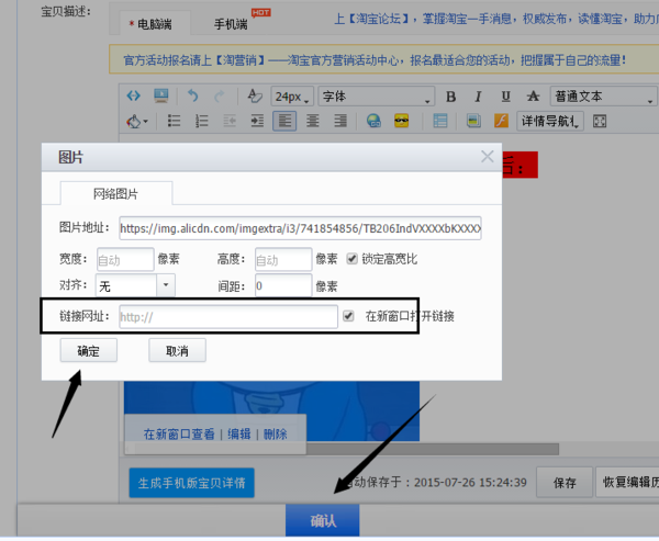 淘宝详情页怎么做关联宝贝链接?做好这几步