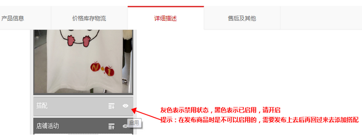 天猫新版手机端详情页关联销售怎么设置?
