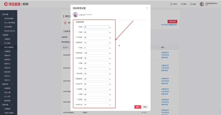 淘宝直播新增佣金管理功能，来看操作说明