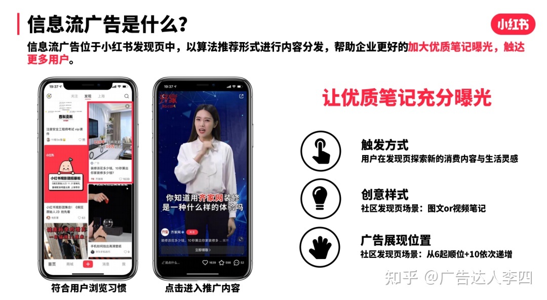 小红书信息流和搜索广告投放指南，如何开户推广