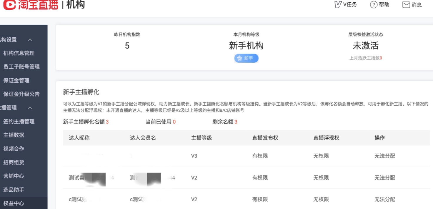 淘宝直播MCN机构主播如何签约绑定？怎么操作？