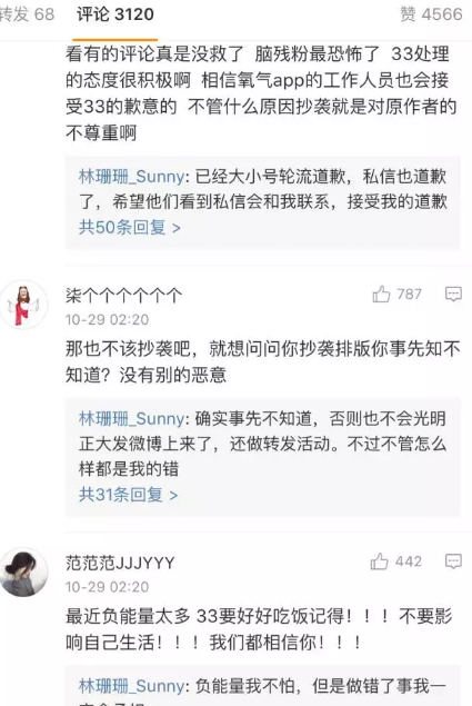 从网红林珊珊抄袭事件谈谈网红店铺的那些套路!