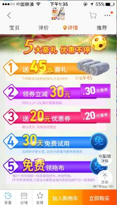 淘宝手机详情页怎么添加优惠券?