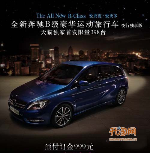 天猫首发奔驰新车 398辆两小时售罄