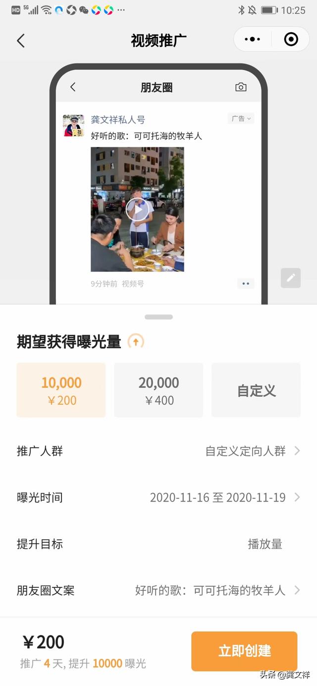 重磅！视频号首批内测投放经验分享 | 开通视频号推广功能