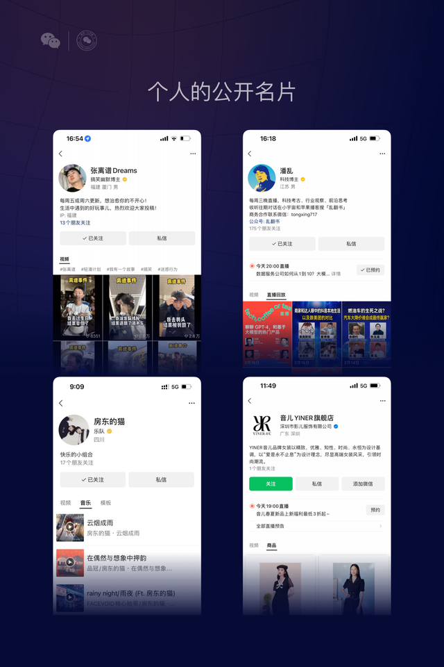 微信之约：视频号三年，关于产品的一些思考