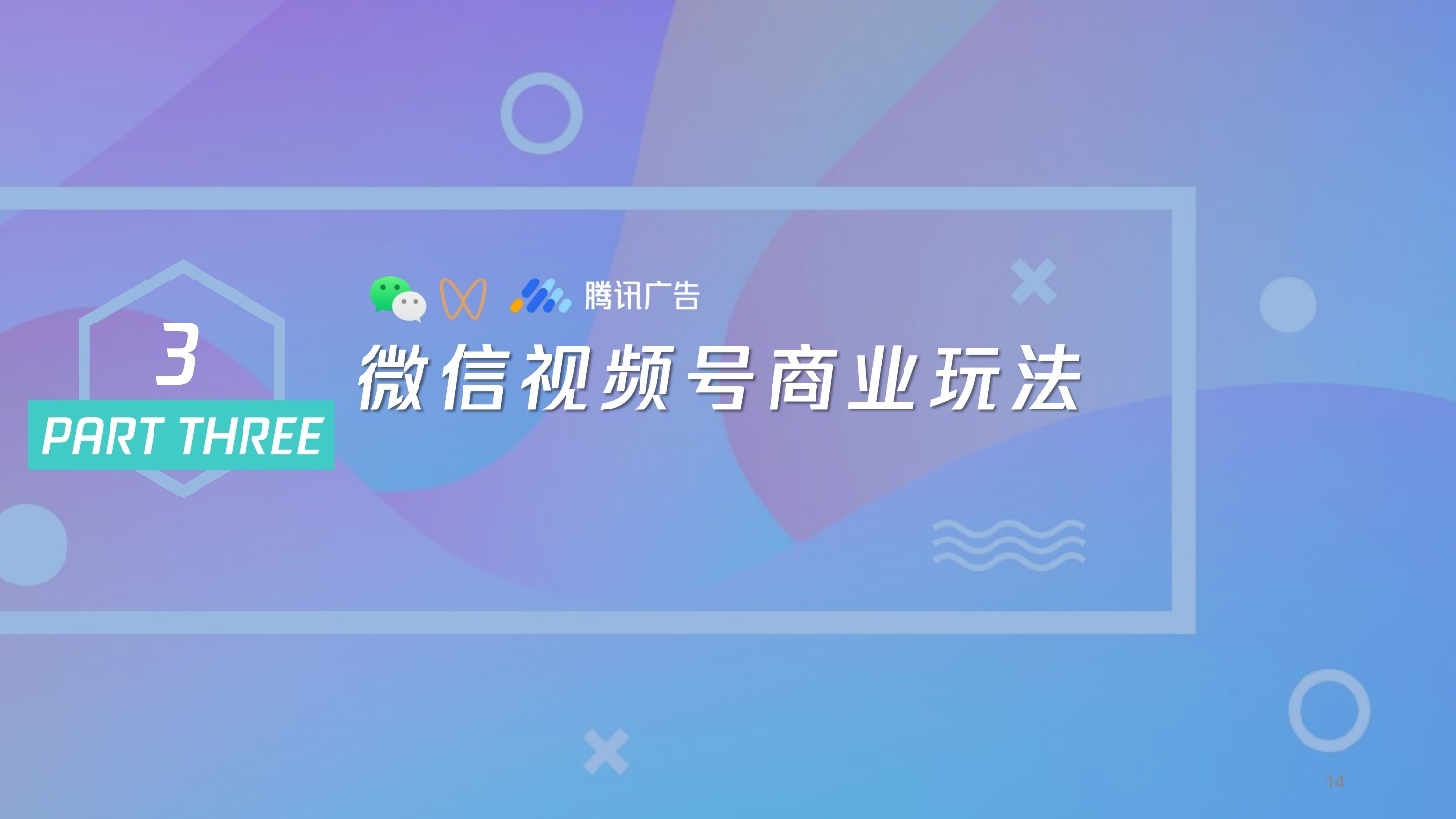 2022微信视频号介绍及商业玩法，视频号营销通案