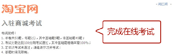 淘宝商城在线申请步骤