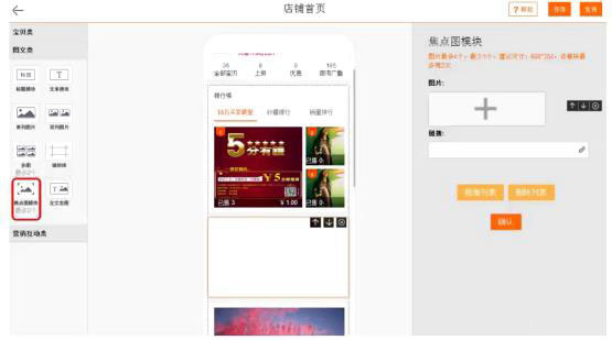 淘宝手机页面装修教程是怎样的？