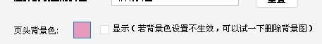 店铺装修页头背景图怎么处理?