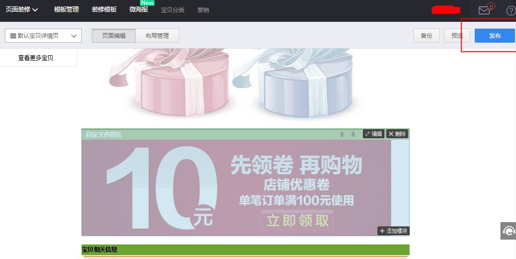 淘宝怎么在店铺装修领取优惠券?