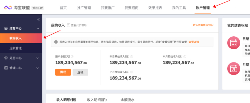 淘宝联盟升级佣金结算能力，推出日结服务