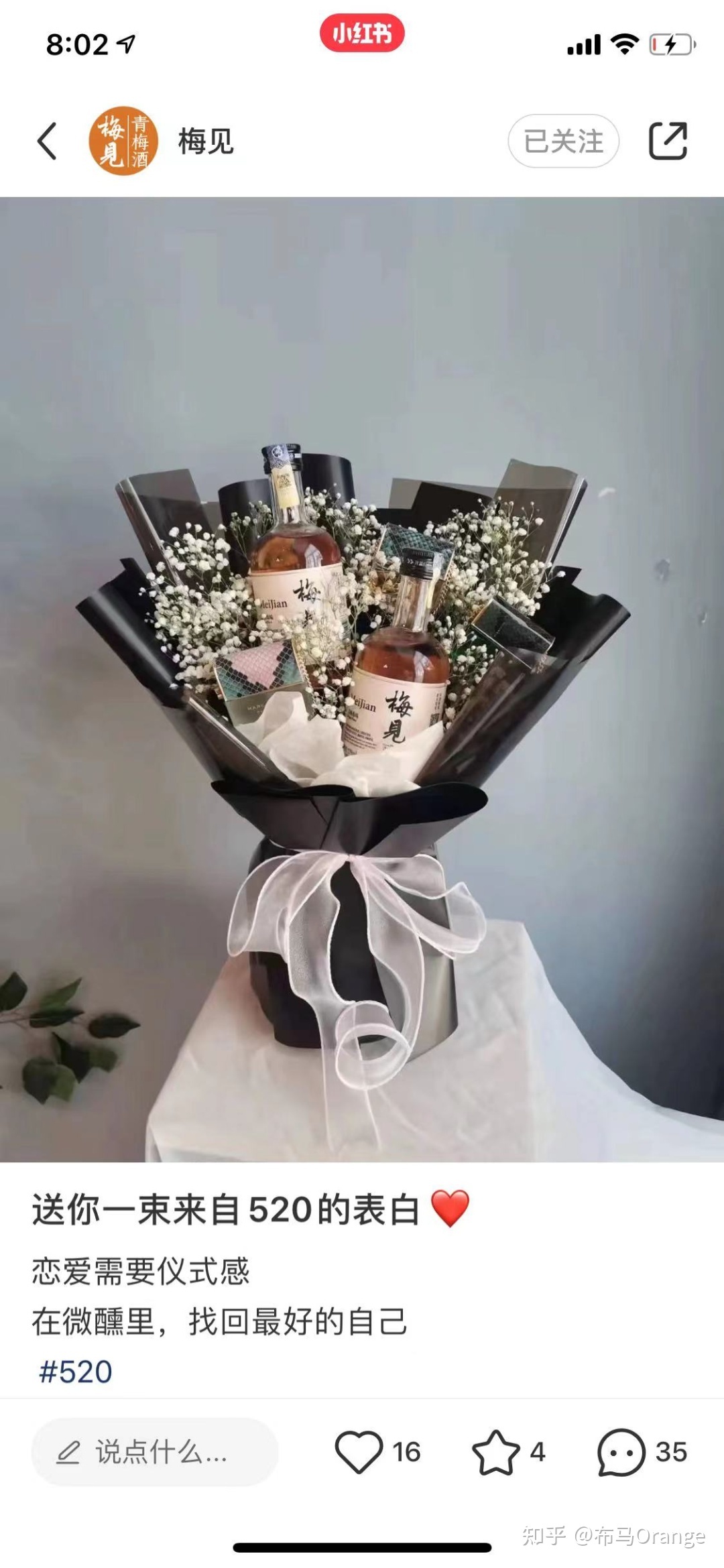 深度 | 怎么在小红书运营好一个酒类品牌？