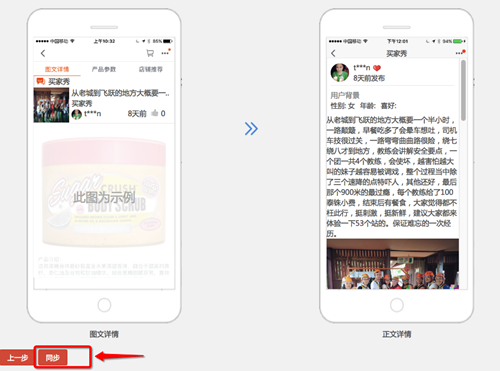 淘宝详情页如何配置用户说模块?