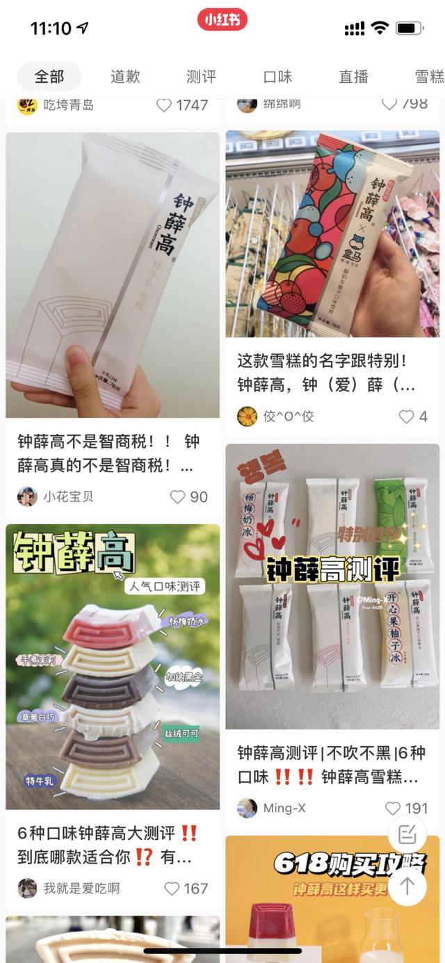 案例拆解：钟薛高是如何利用小红书种草，让新品成为爆品的？