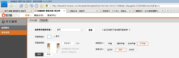 淘宝店铺全屏海报怎么设置?淘宝装修教程