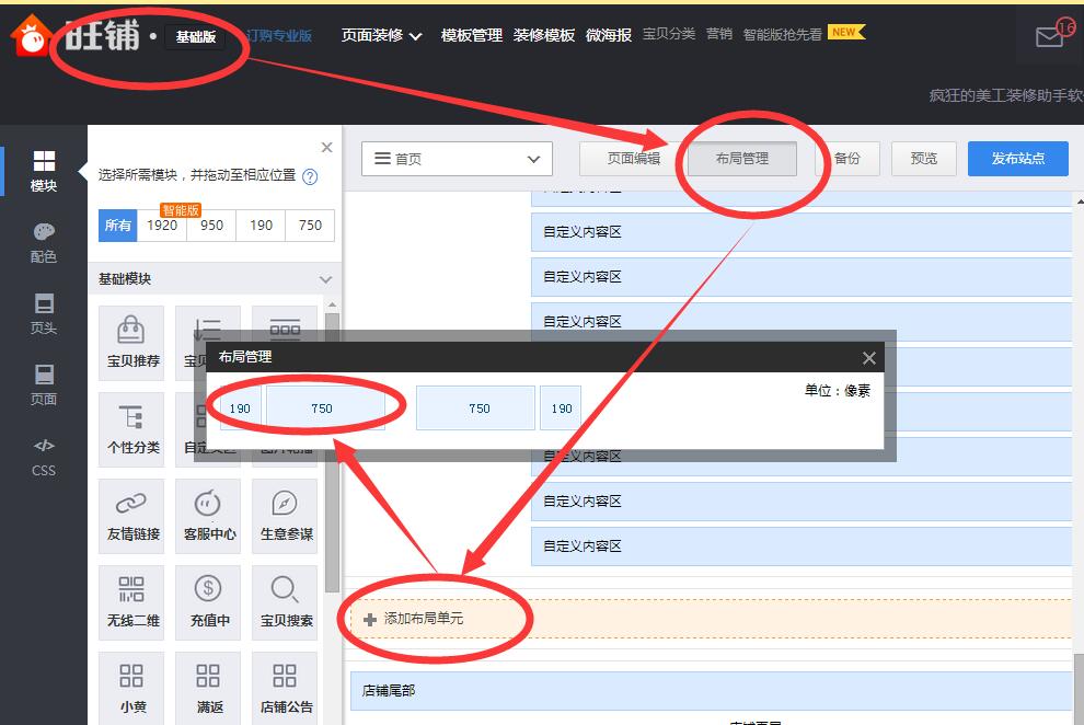 淘宝装修自定义全屏不居中怎么办？