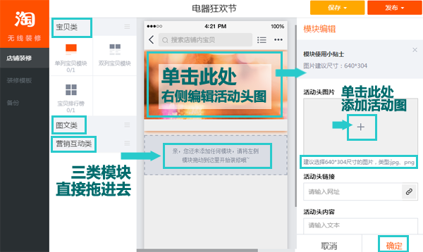 手机淘宝店铺装修教程：自定义页面怎么装修?