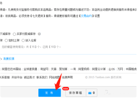 淘宝宝贝销售规格步骤及注意事项 淘宝宝贝销售规格步骤及注意事项