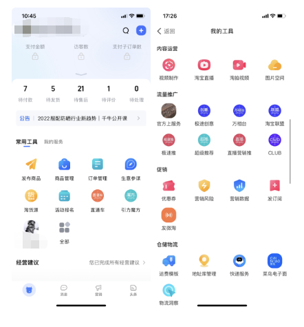 速看！手机端发布淘宝订阅后台上线