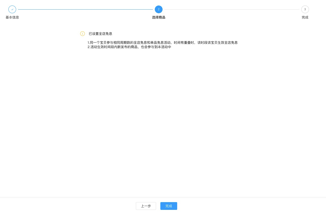 淘特商家设置分期免息操作说明 淘特商家设置分期免息操作说明