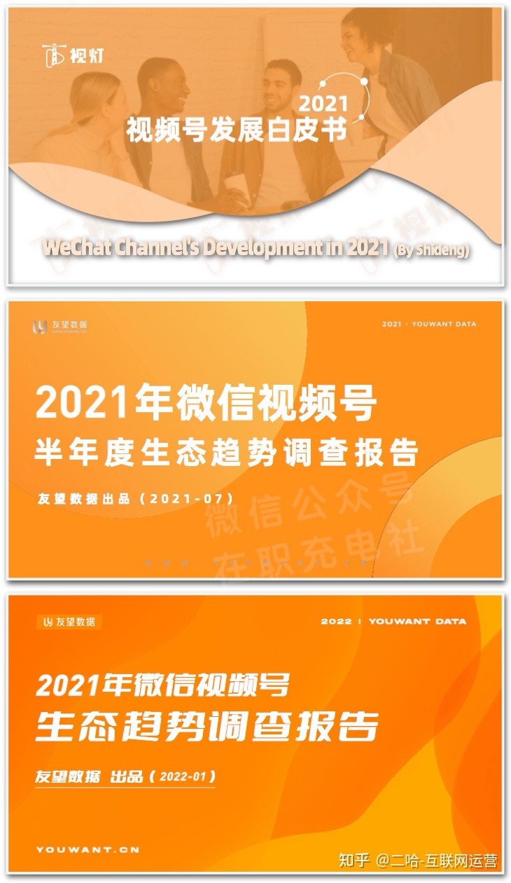 【下载】2022年视频号市场研报、视频号运营技巧、视频 …