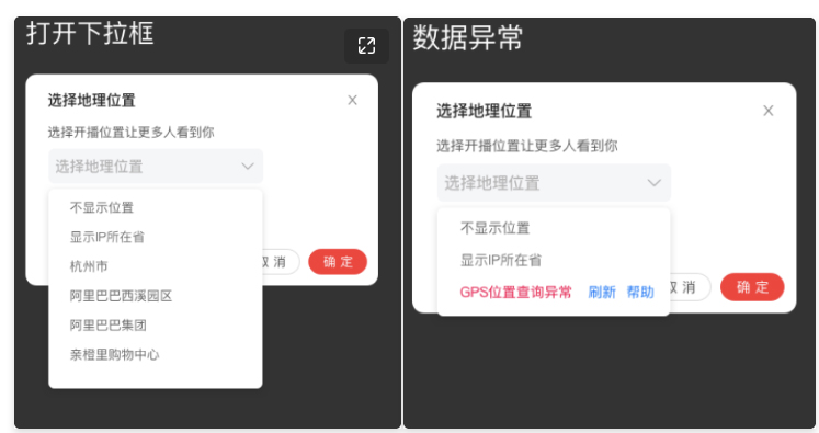 淘宝直播地理位置选择变更后如何操作？