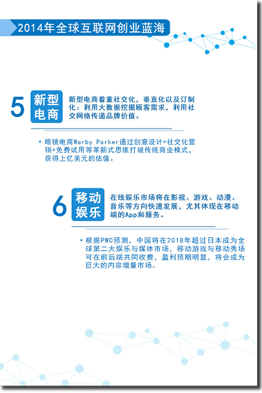 开放平台白皮书:揭秘移动互联网创业路径