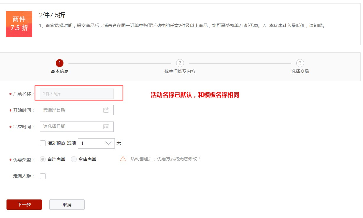 天猫店铺商品2件7.5折如何设置？流程是什么？