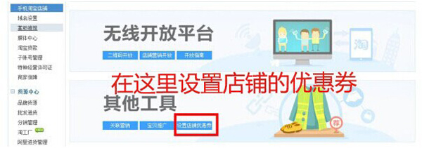 淘宝手机端优惠券模块怎么设置？
