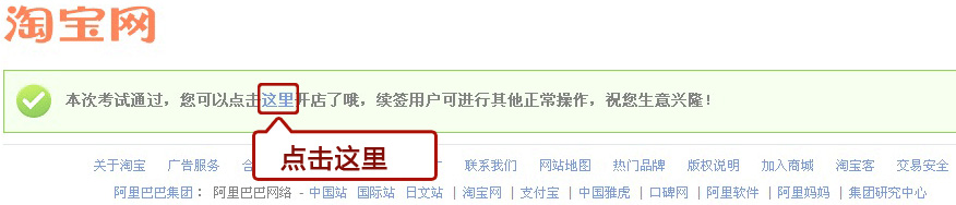 淘宝商城在线申请步骤