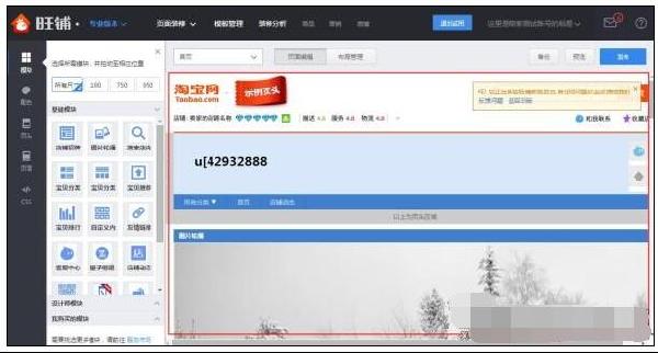 2017淘宝旺铺装修教程详解