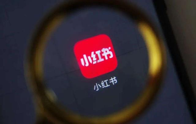 从种草到拔草，小红书关门吸金