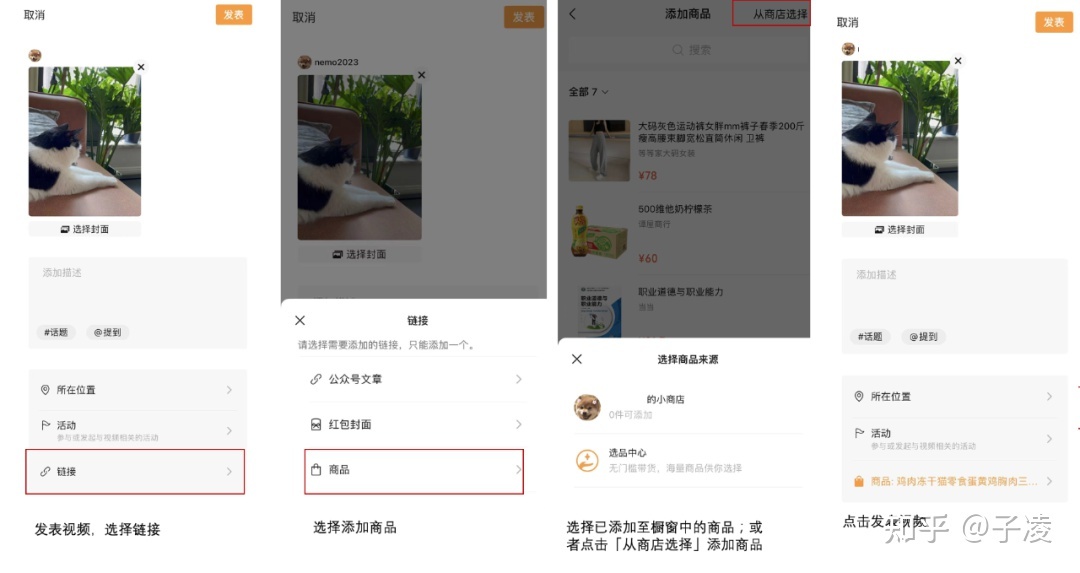 视频号小店和微信小商店的区别
