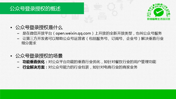 最强干货！89页PPT解密微信O2O行业