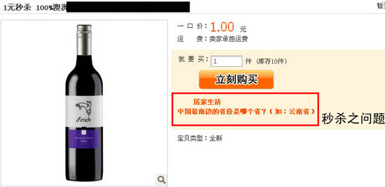 淘宝商城秒杀秘笈