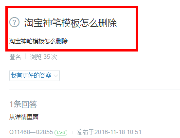 千牛神笔怎么删除模板呢？