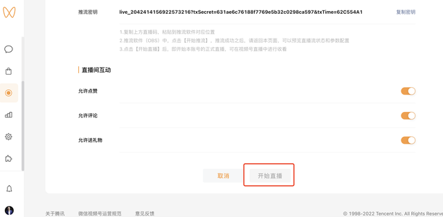 2022视频号直播推流攻略 2022视频号直播推流攻略