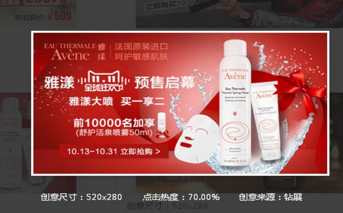 高点击率淘宝钻展创意图怎么做?