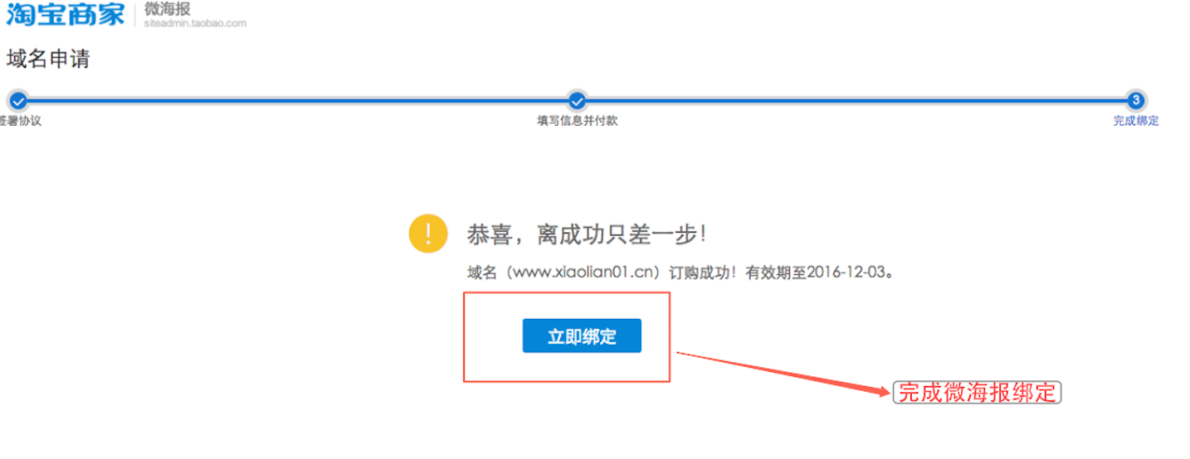 微海报绑定域名怎么操作?