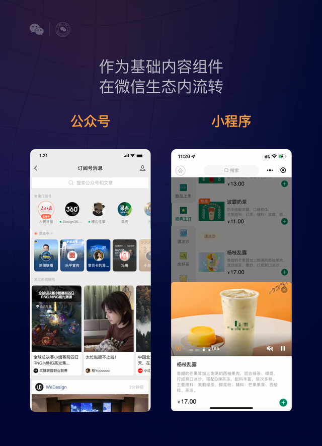 微信之约：视频号三年，关于产品的一些思考