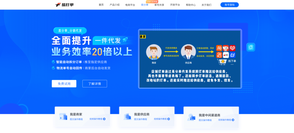 1688一件代发怎么下单（分享一件代发的操作流程）