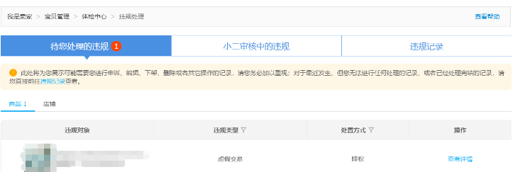 淘宝店铺规范运营，预防“虚假交易”