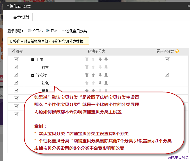 淘宝店铺宝贝分类怎么设置?淘宝装修教程